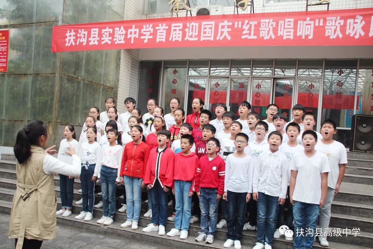 扶沟县实验中学举行首届迎国庆"红歌唱响"歌咏比赛
