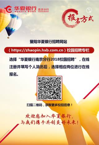 南京的银行招聘_2021江苏南京银行面试通知(2)