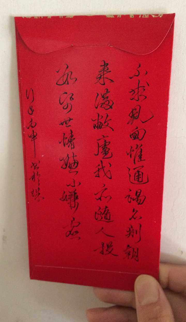 今年春节,在红包上写的祝福语