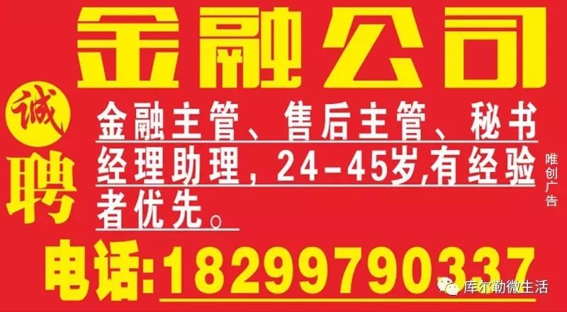 库尔勒招聘信息_库尔勒9月29日招聘 租转 培训 服务 活动 分类信息汇总