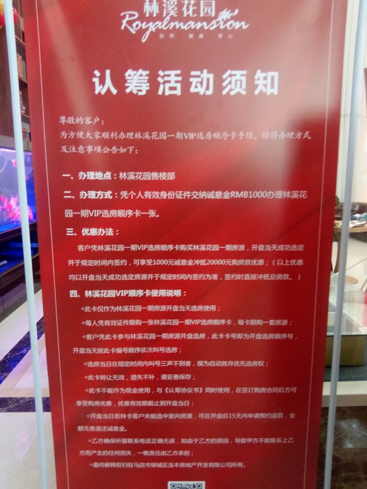 主办方精心制定了认筹活动方案,提前预告认筹活动须知,给前来参加认筹