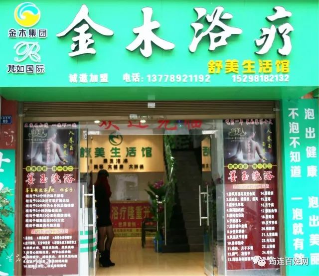 筠连神奇的独家浴疗店向大家发出邀请啦!进店可享受免费蒸脚一次!