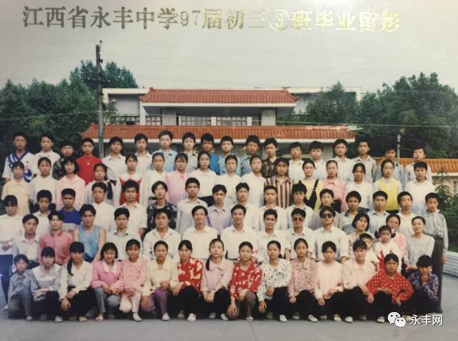 【青春永丰】1997年永丰中学三(3)班老同学毕业照!