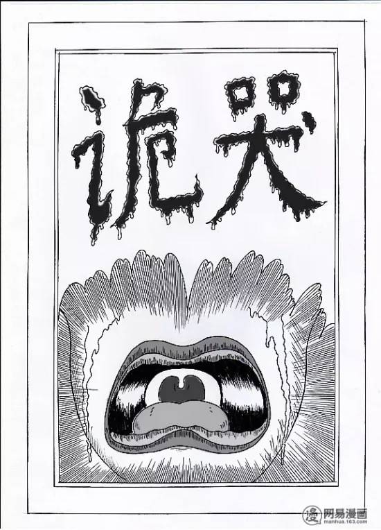 惊悚漫画《诡哭》诡异的哭声