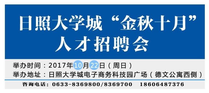 日照招聘_2022年山东省日照市莒县卫生健康系统事业单位招聘292人