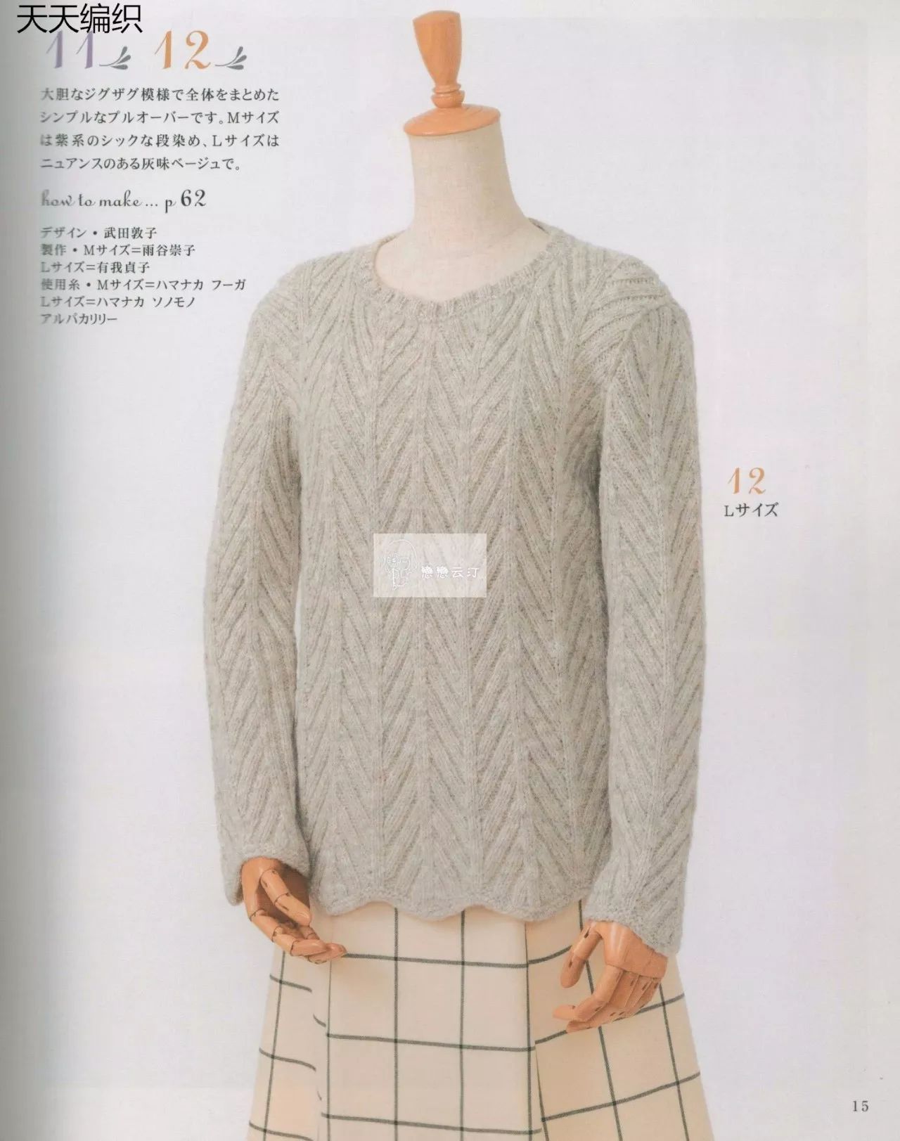 棒针编织优雅波浪形常规毛衣