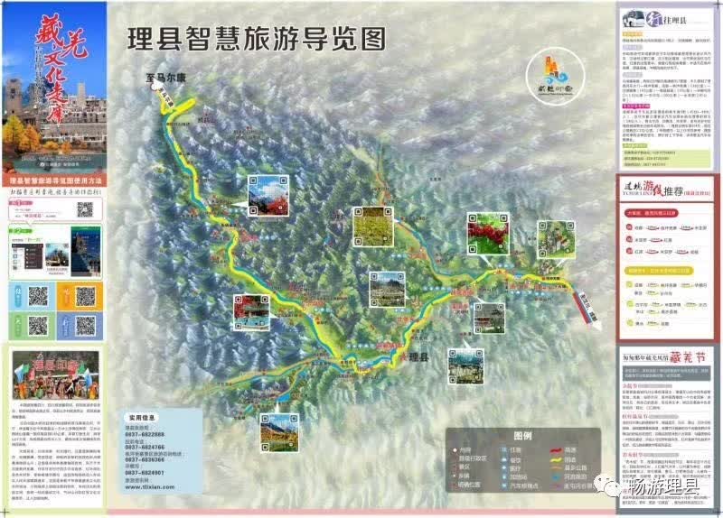 【关注】理县旅游出行温馨提示