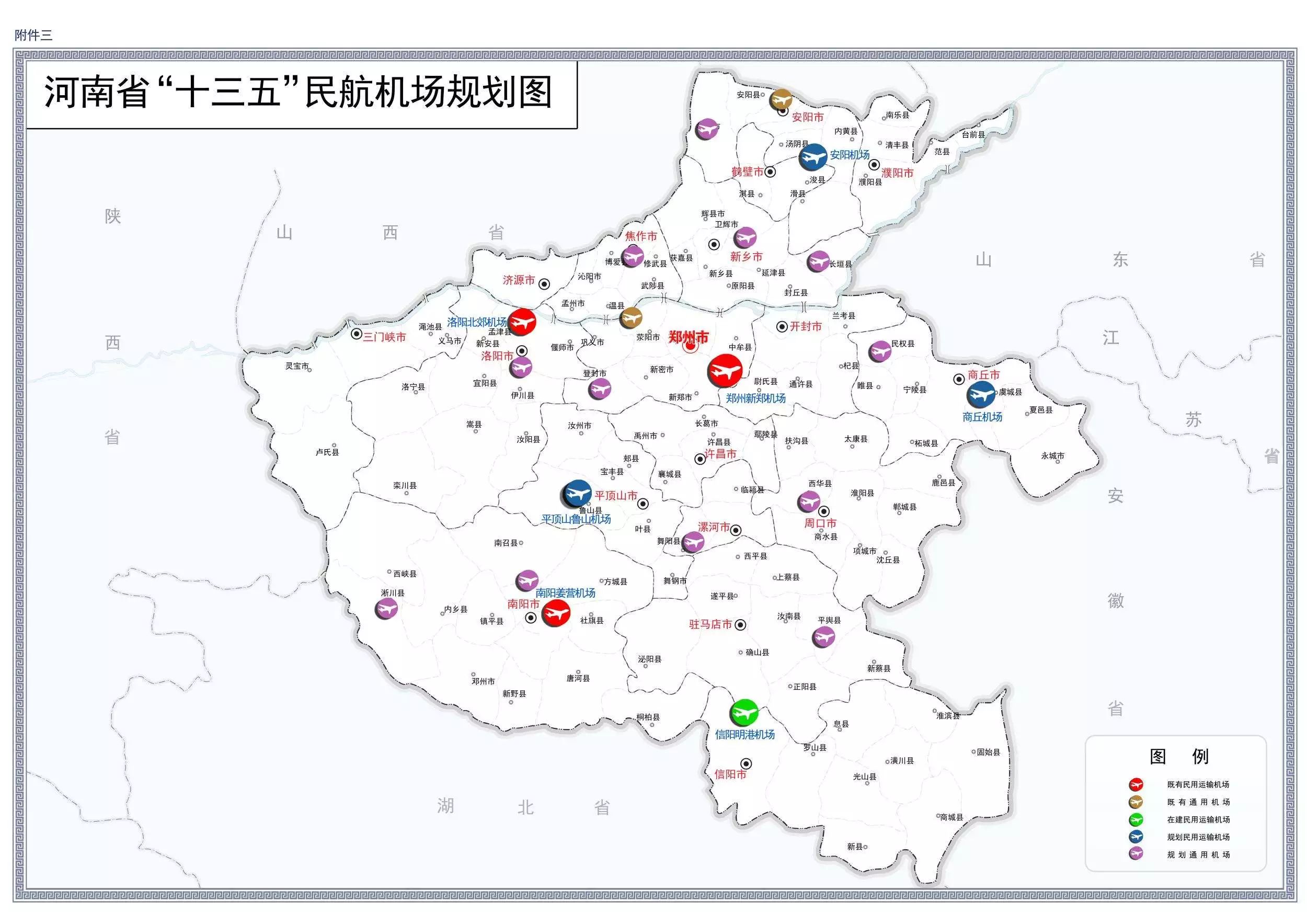 商丘,鲁山,安阳,周口,三门峡5个到2025年我省布局规划新增的民用机场