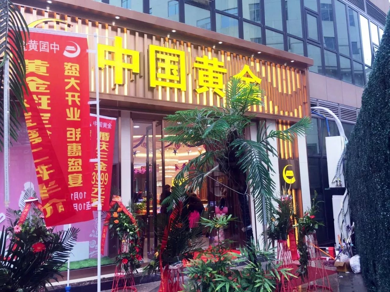 中国黄金、周大生珠宝安康汉城国际专卖店开业
