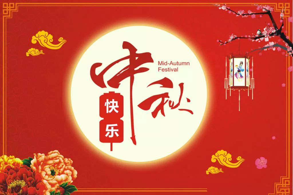 同时也祝愿北京金童学校所有专家老师以及全部新老学员们中秋节快乐!
