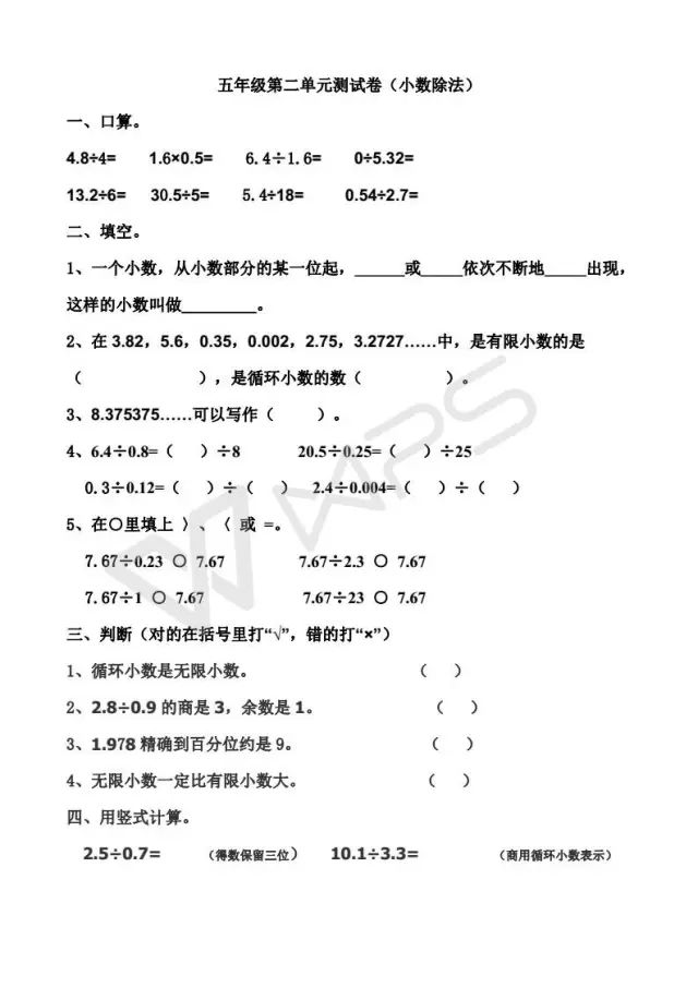 五年级数学小数除法知识点总结 附练习题及答案