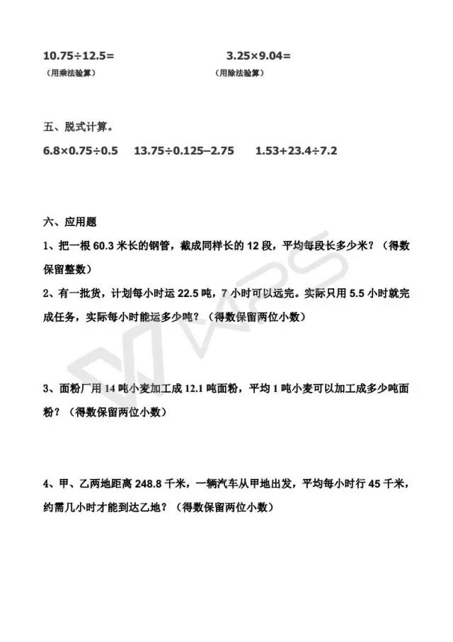 五年级数学小数除法知识点总结 附练习题及答案