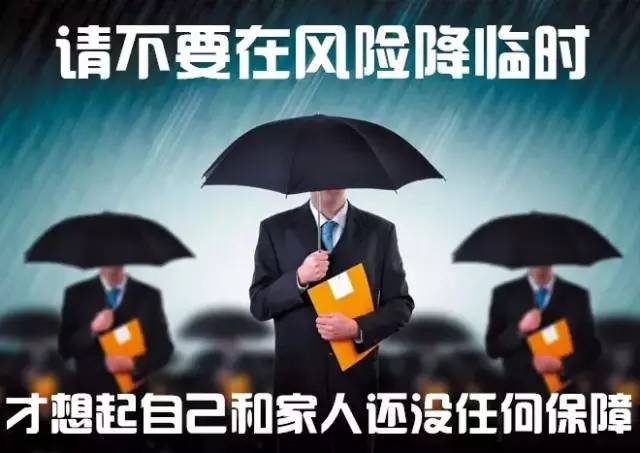 一张被朋友圈刷爆的照片告诉我们:保险买或不买,这些都是你自己的.