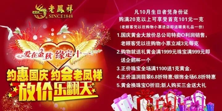 【离石老凤祥】祝全市人民中秋节快乐"约惠"国庆中秋双节同庆,黄金首