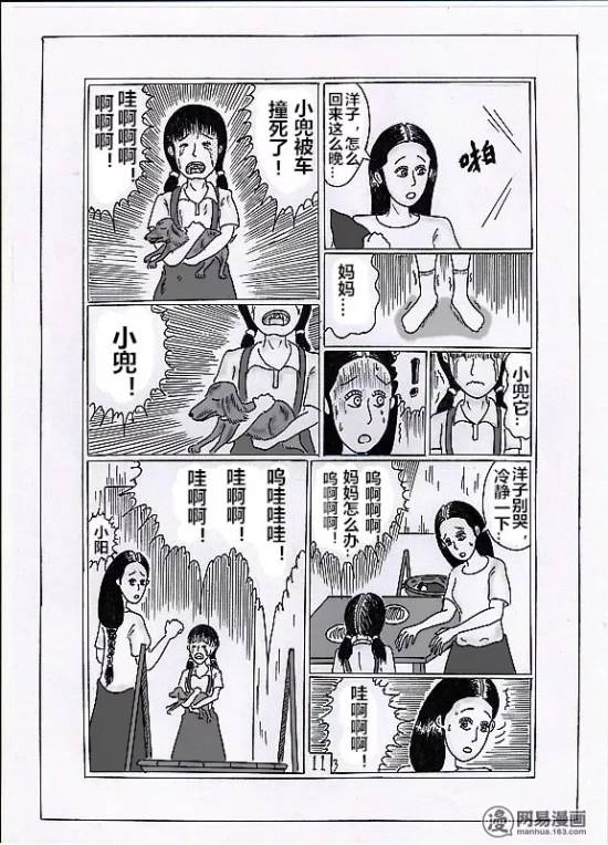 惊悚漫画《诡哭》诡异的哭声