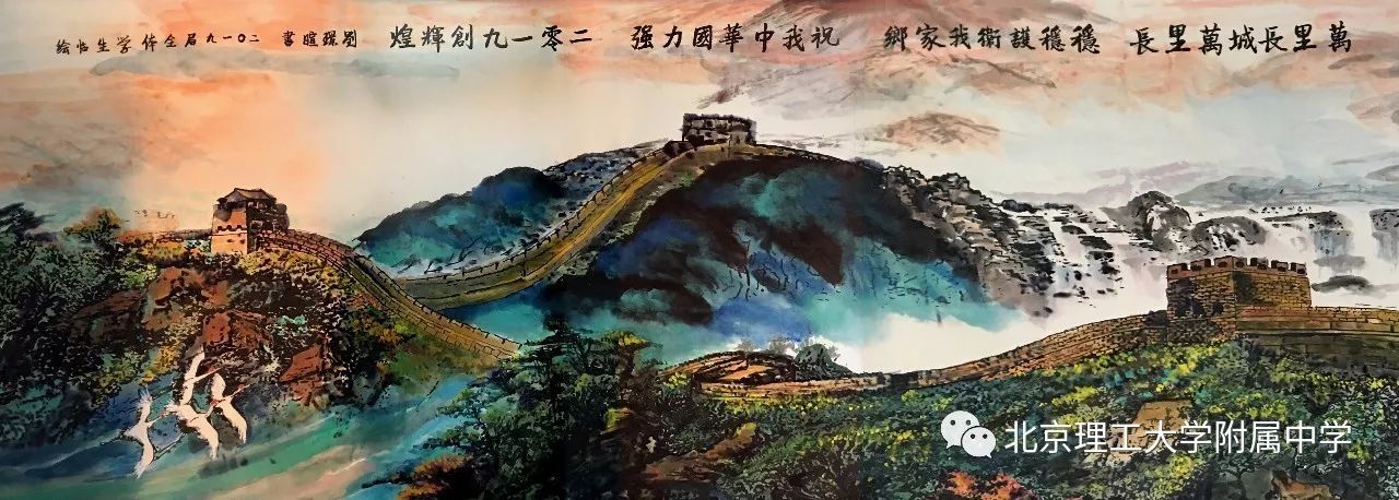 中不断了解名家名画,积极学习山水画技巧,并合力画出了长城的伟大雄姿