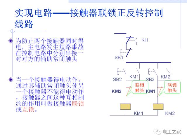 讲解顺逆停开关接线图