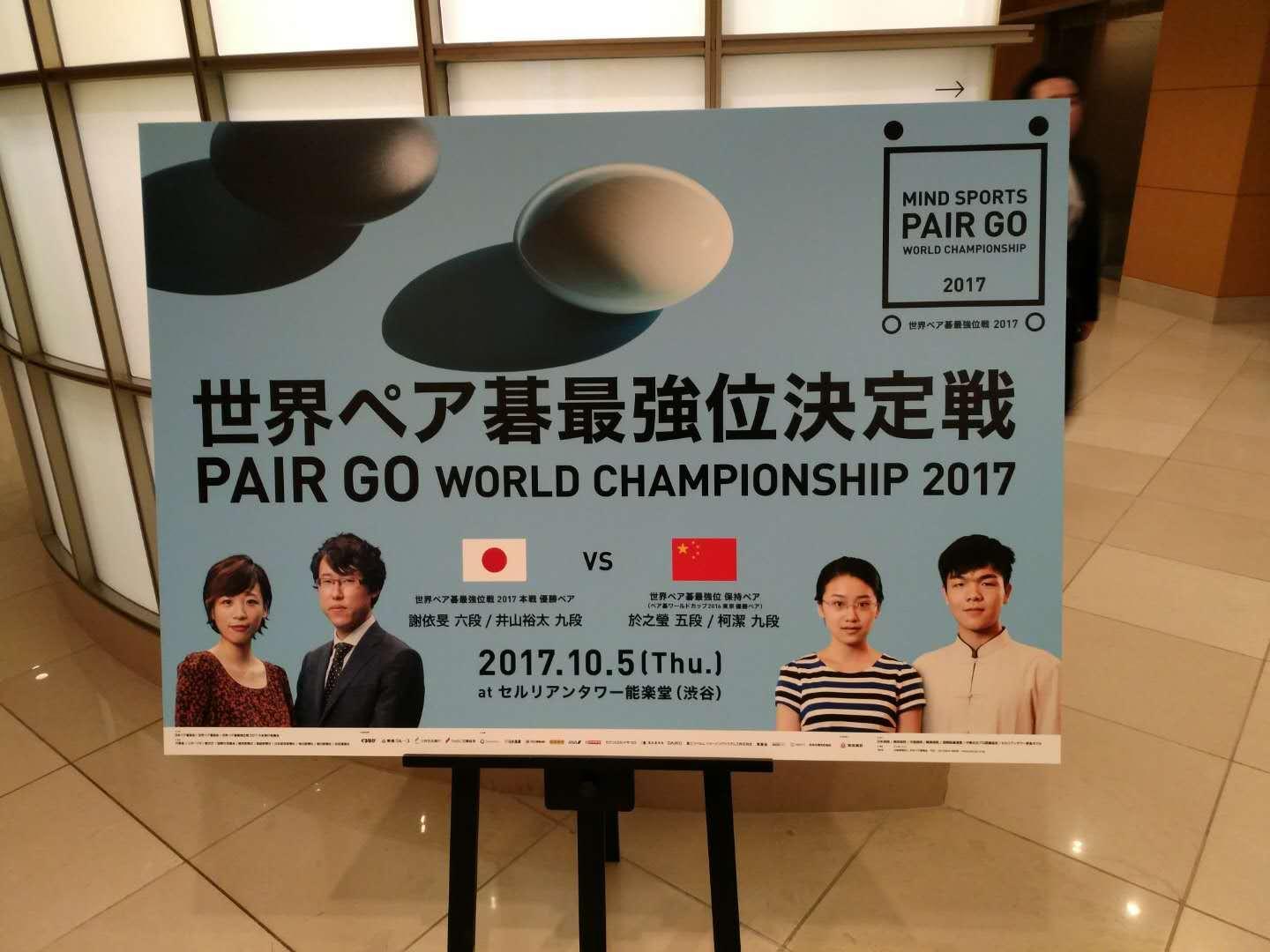 世界围棋混双最强战决赛柯於组合胜出