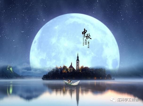 中秋节|看过了诗与远方,回家看月与故乡