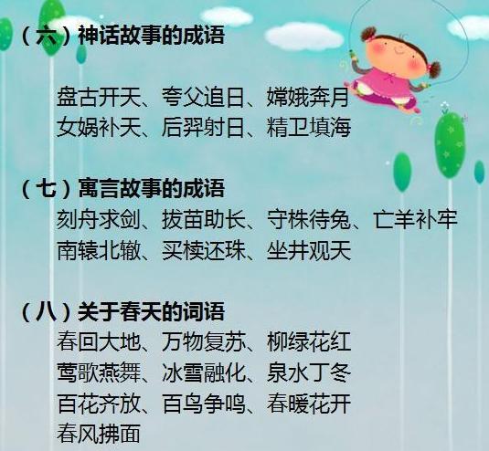 什么钩搭成语_成语故事简笔画(2)