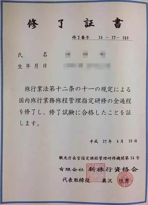 添乗員培训班学员募集全国最低价