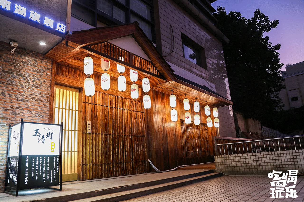 藏在老街里的这家正宗日式居酒屋,很可能是长沙感受日本美食最惬意的地方了 