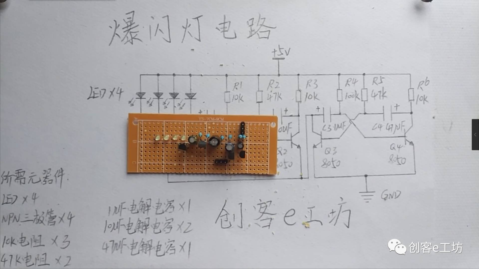 爆闪灯电路diy趣味电子制作简直酷毙了