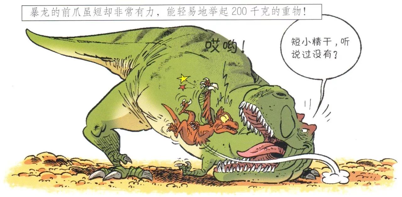 漫画版《恐龙时代》爆笑解读恐龙各种知识 暴龙的前爪是用来卖萌的
