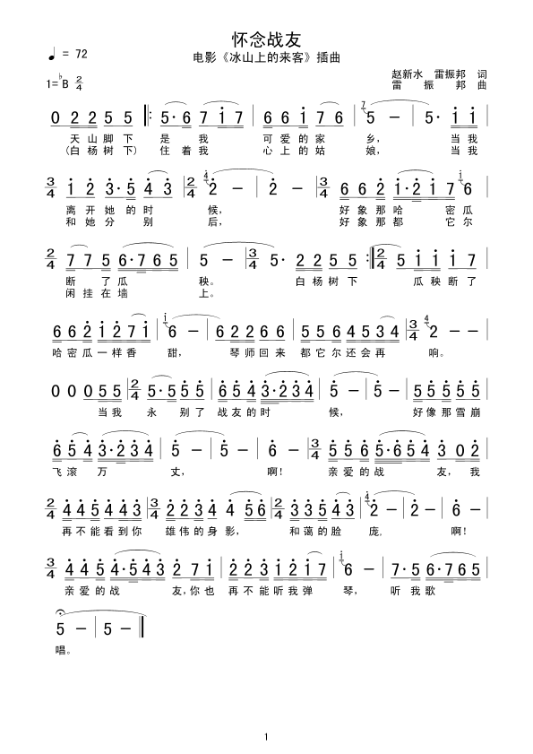 笛子醉梦简谱_陈情令醉梦笛子简谱(3)