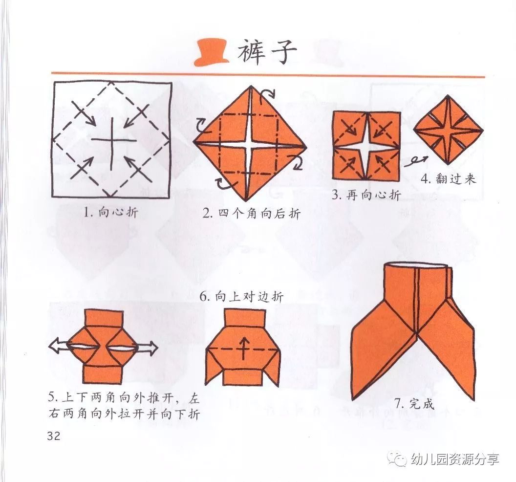 幼师折纸教程基础篇