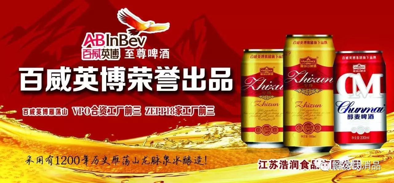 上海老酒联合百威英博啤酒招商(价格低,利润高)