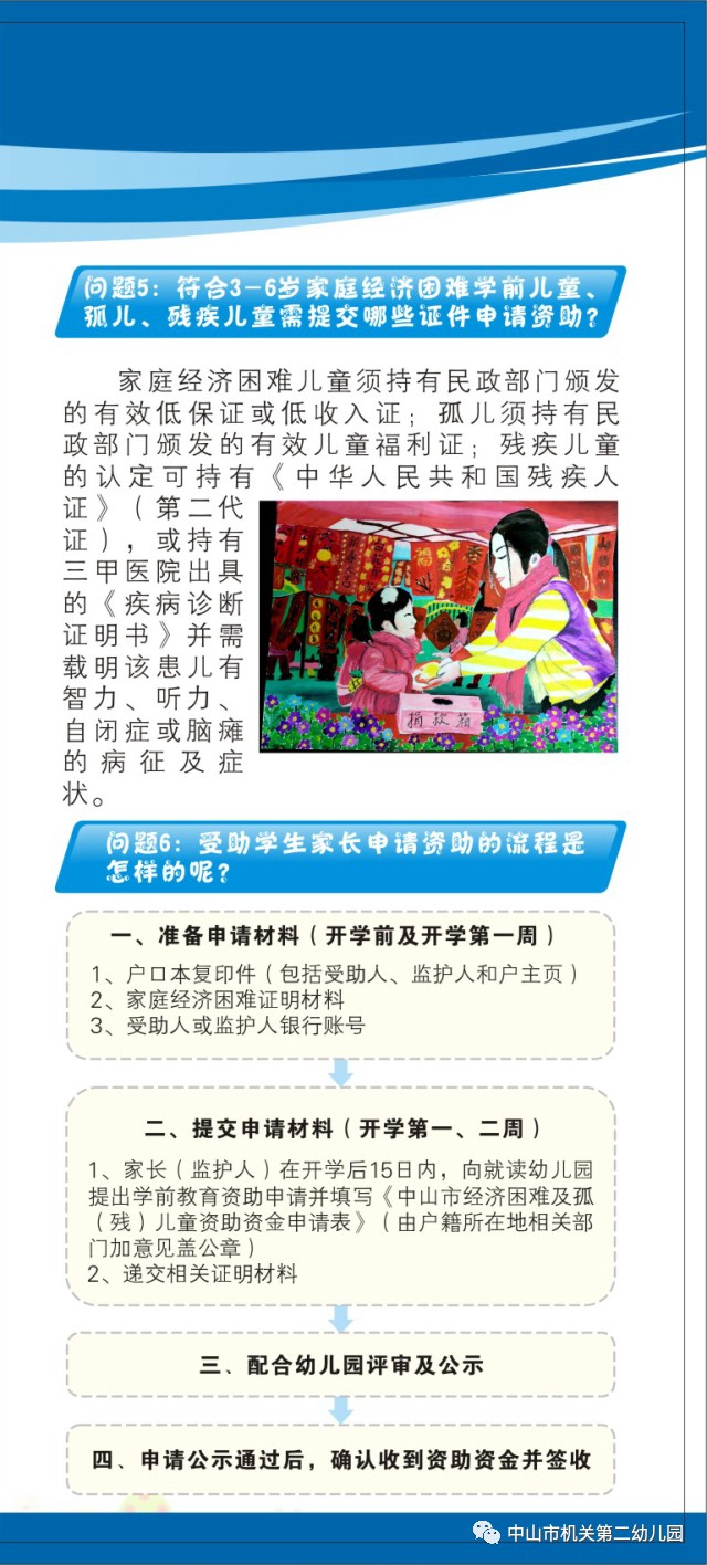 中山市机关第二幼儿园向家长派发"中山市学前教育资助宣传册"