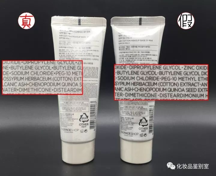 菲诗小铺the face shop隔离真假对比鉴别