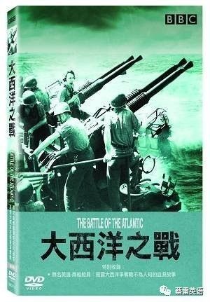 D91 | BBC纪录片： The Battle Of The Atlantic（2002） -《大西洋之战》1-3全集-搜狐