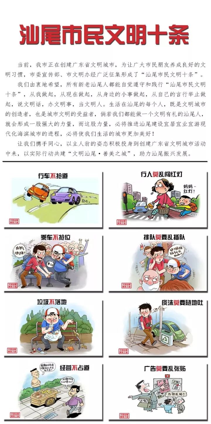 书画| 市民文明十条漫画版出炉,太有才了