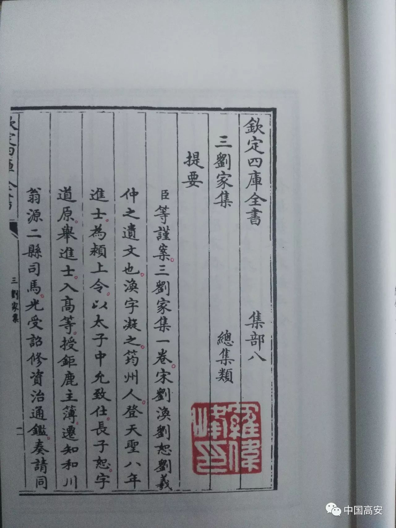 "当今史学无能出其右者-高安人刘恕