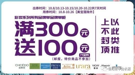 彩妆专柜满300元送100元代金券