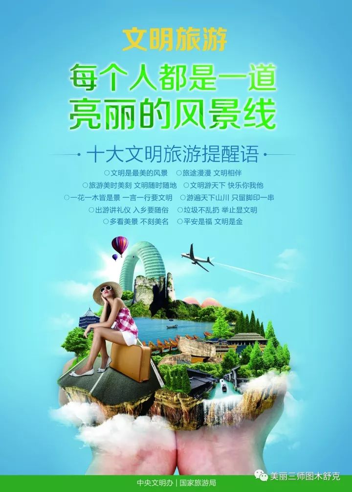 【公益广告】文明旅游,每个人都是一道亮丽的风景线!