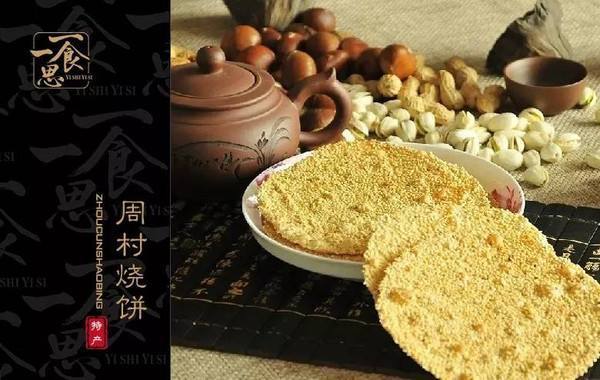 滨州锅子饼 阳信鸭梨山东滨州传统名吃,以其做法精细,食之酥而不硬