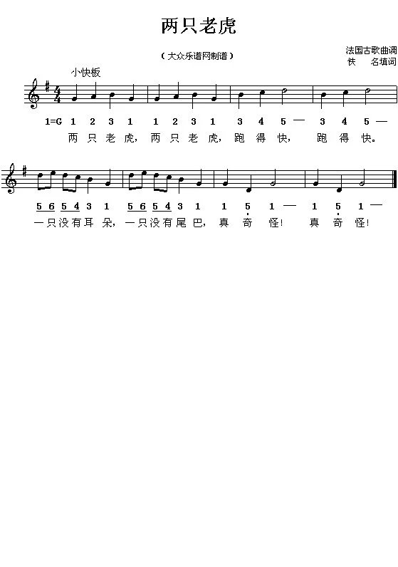 幼儿园常用音乐教学课程曲谱大全