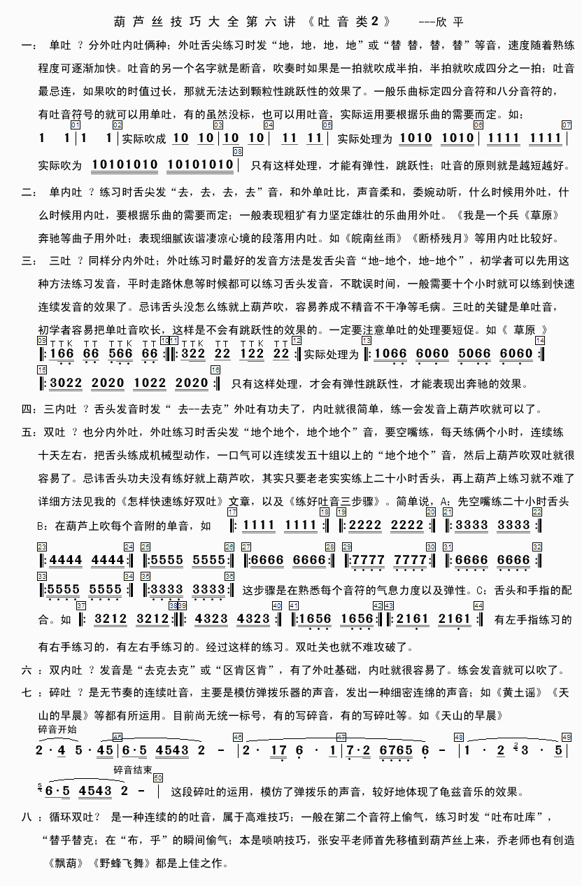 初学者必看:葫芦丝技巧大全(很详细实用的资料)