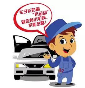 國慶中秋雙節後汽車保養全攻略 【收 藏】 汽車 第7張