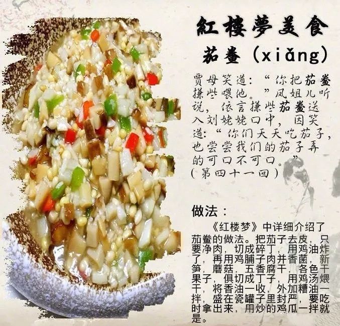 《红楼梦》美食,你最爱哪一道?