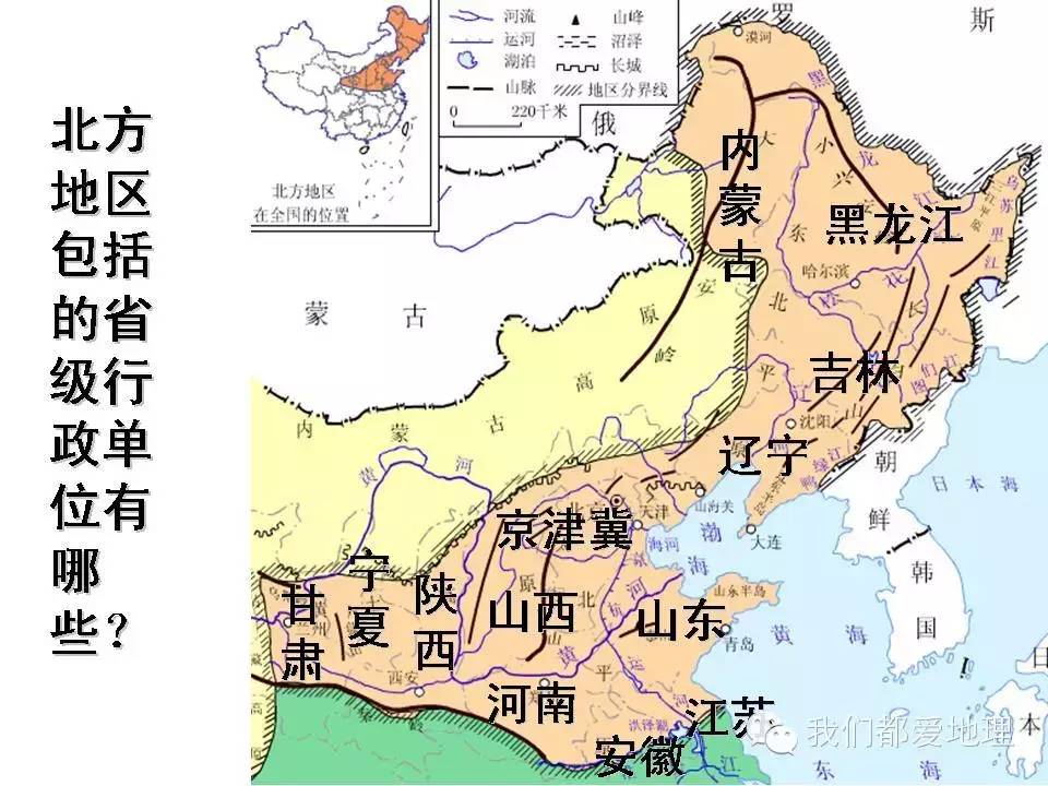 中国地理复习精讲-北方地区