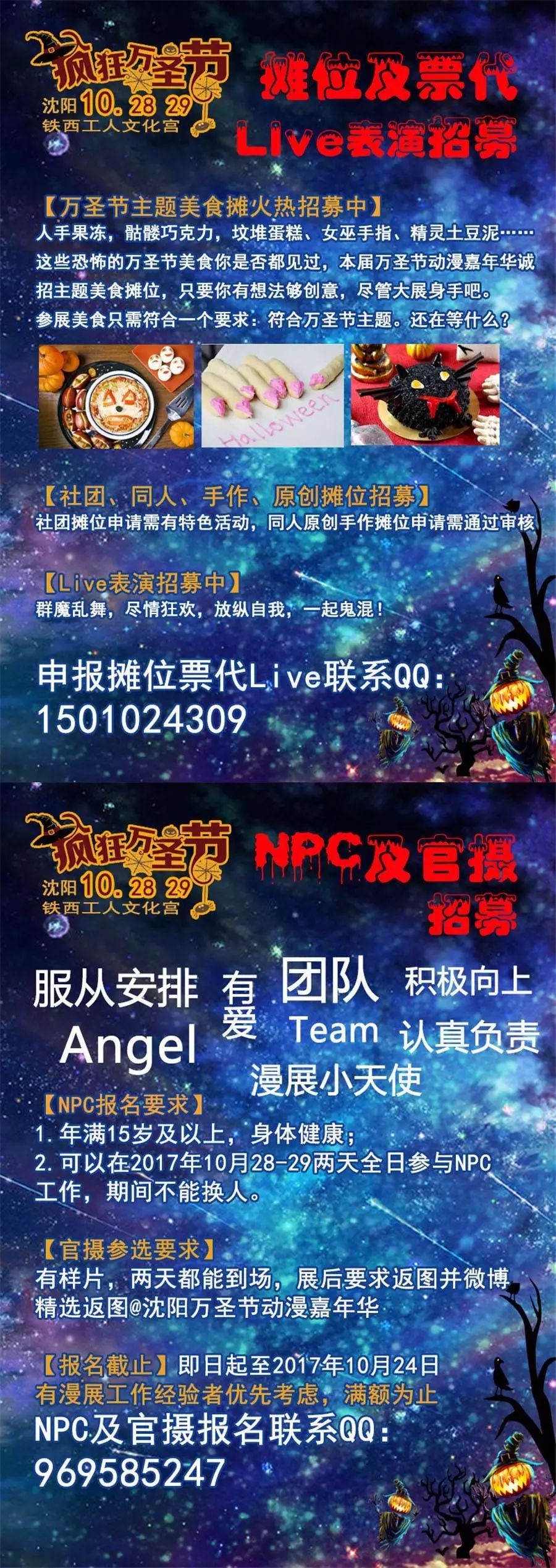 【沈阳】万圣节动漫嘉年华启动狂欢倒计时！10月28、29与你不见不散！-ANICOGA