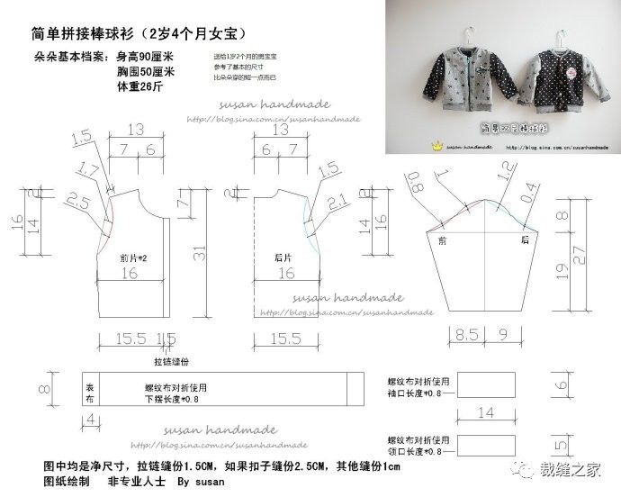 简易双层棒球衫,附图纸&过程