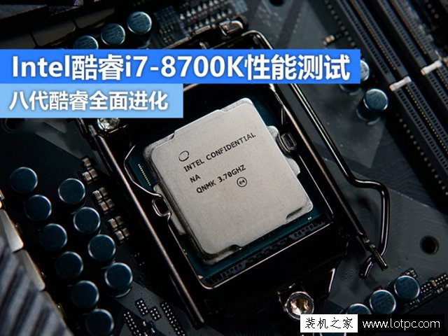 英特尔八代i7 8700k和七代i7 7700k性能对比测试