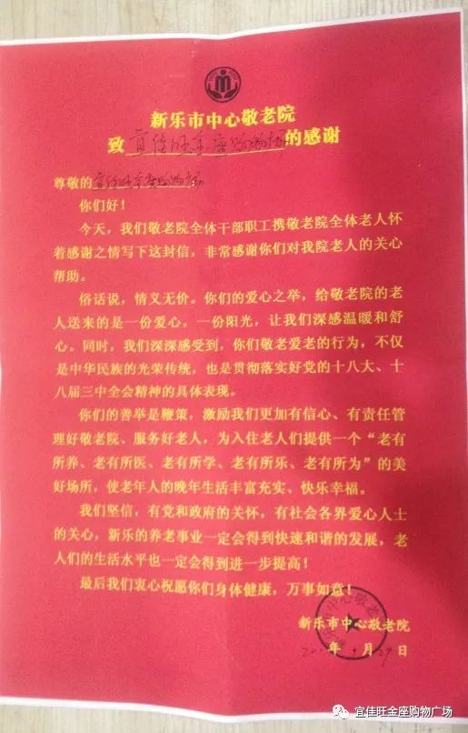 丁院长送上感谢信,并感谢我商场对老人们的惦记和关心,希望我商场越来