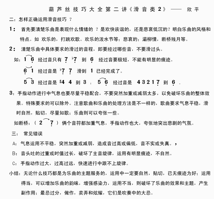 初学者必看:葫芦丝技巧大全(很详细实用的资料)