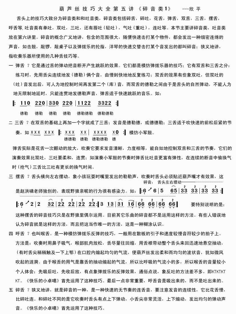 初学者必看:葫芦丝技巧大全(很详细实用的资料)